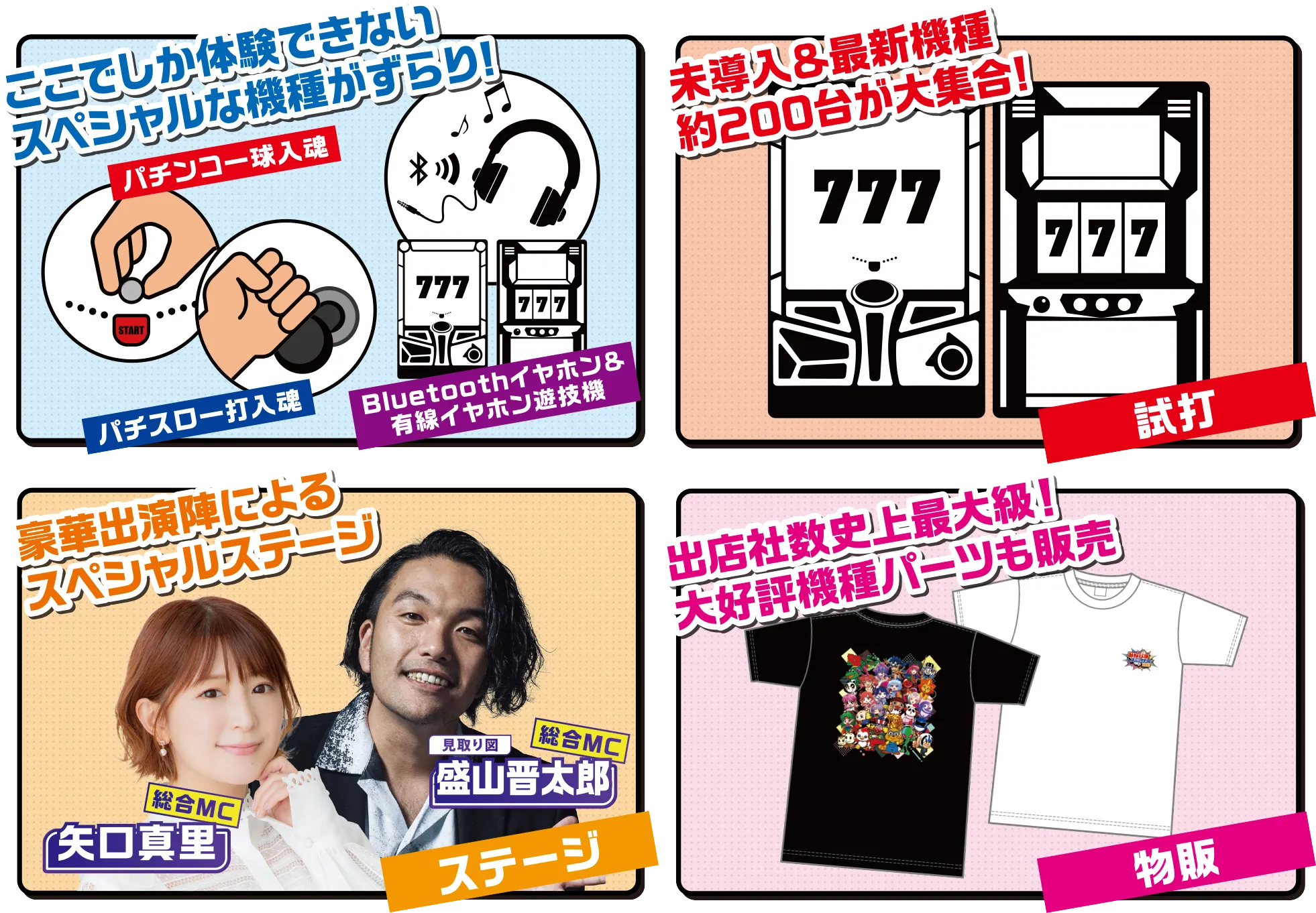 みんパチ・スロサミ4大注目演出