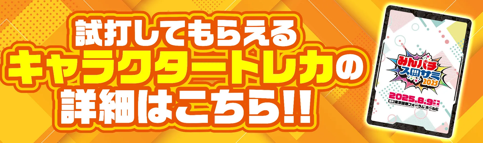 キャラクタートレカの詳細はこちら