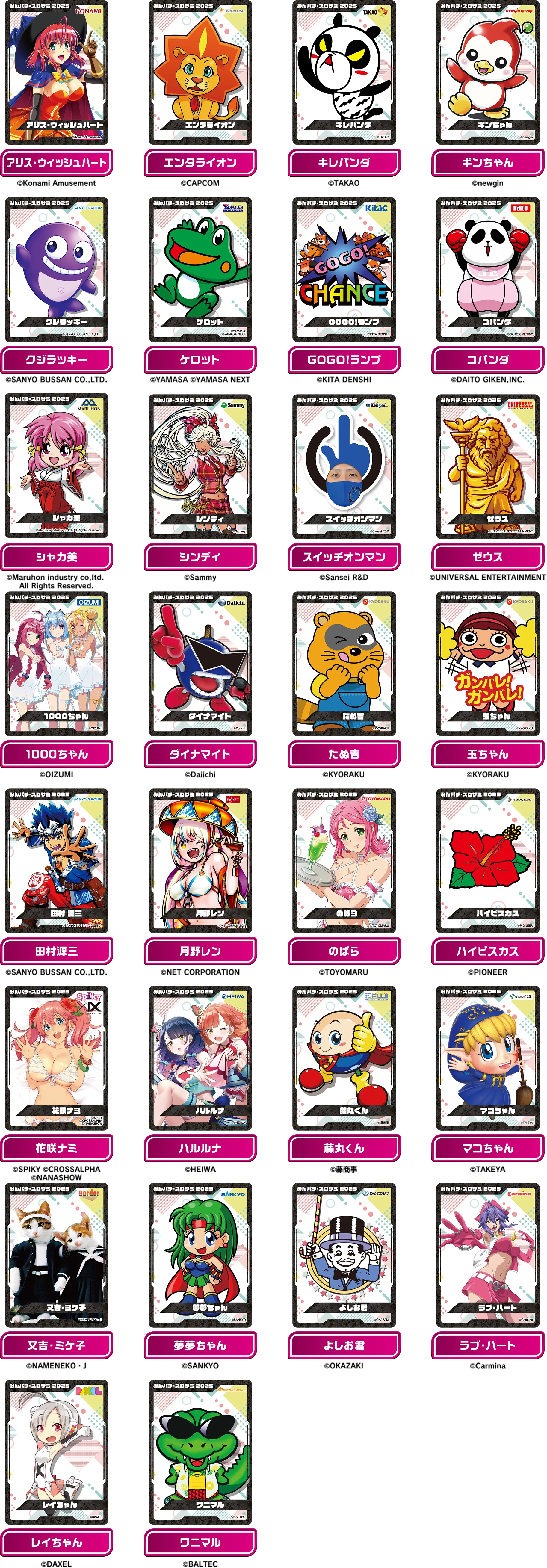 キャラクタートレカ