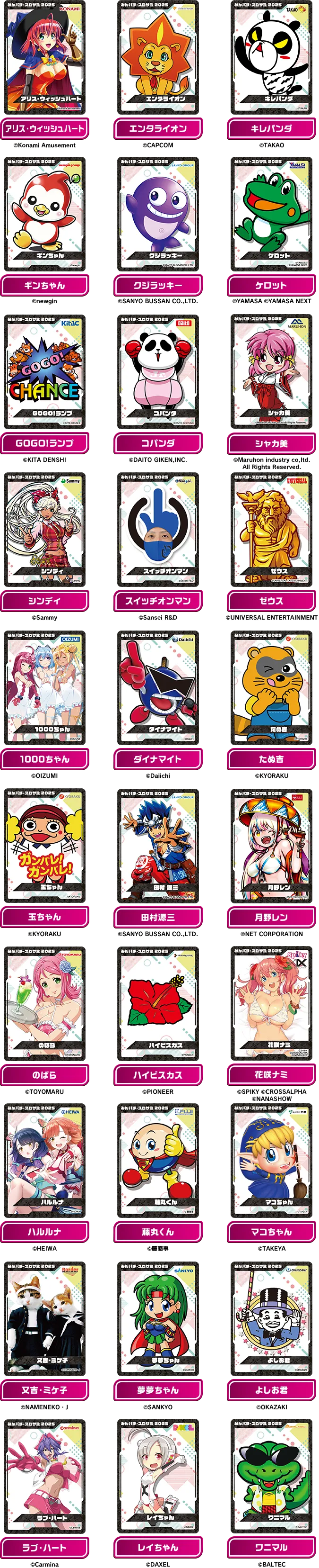 キャラクタートレカ