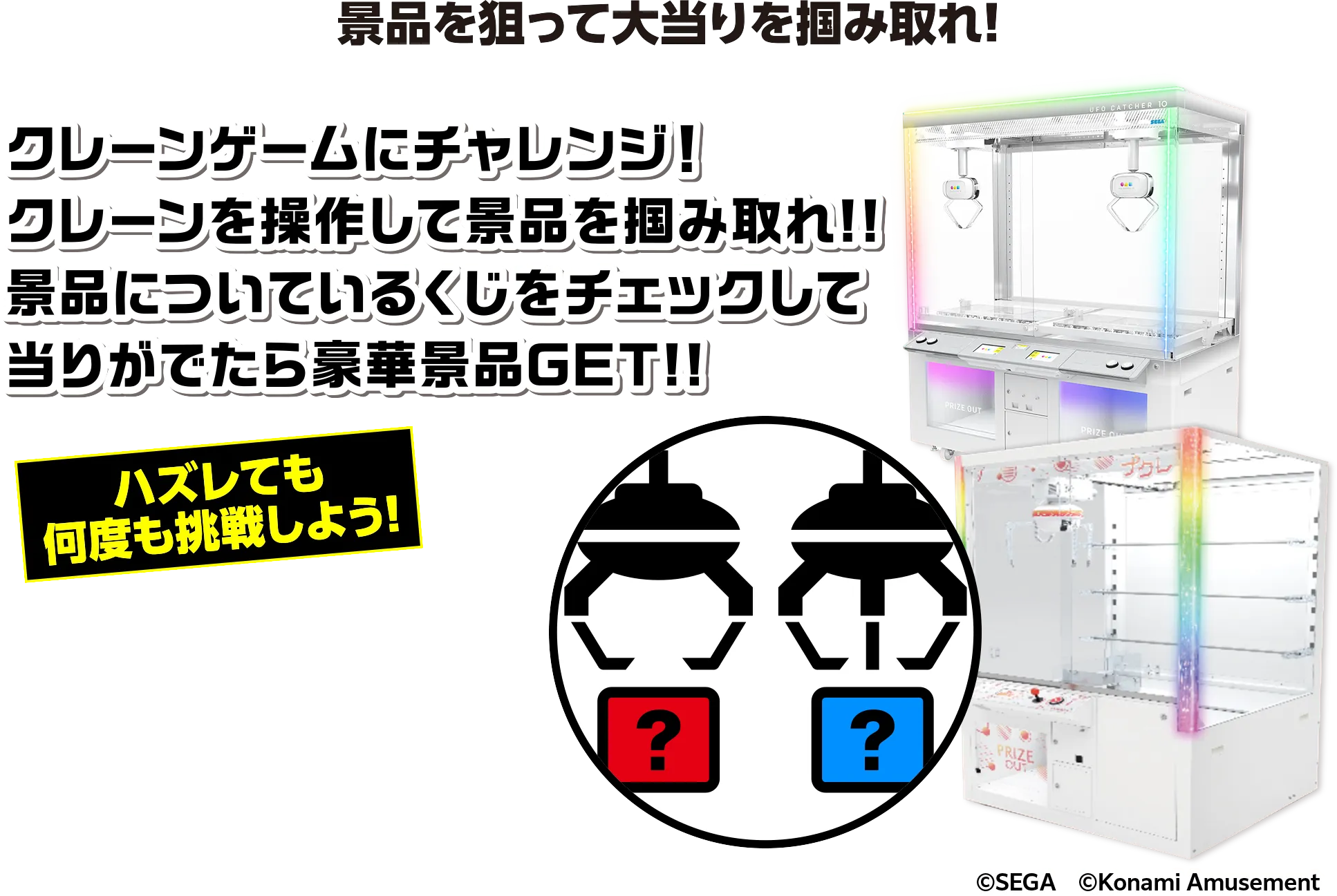 クレーンゲーム