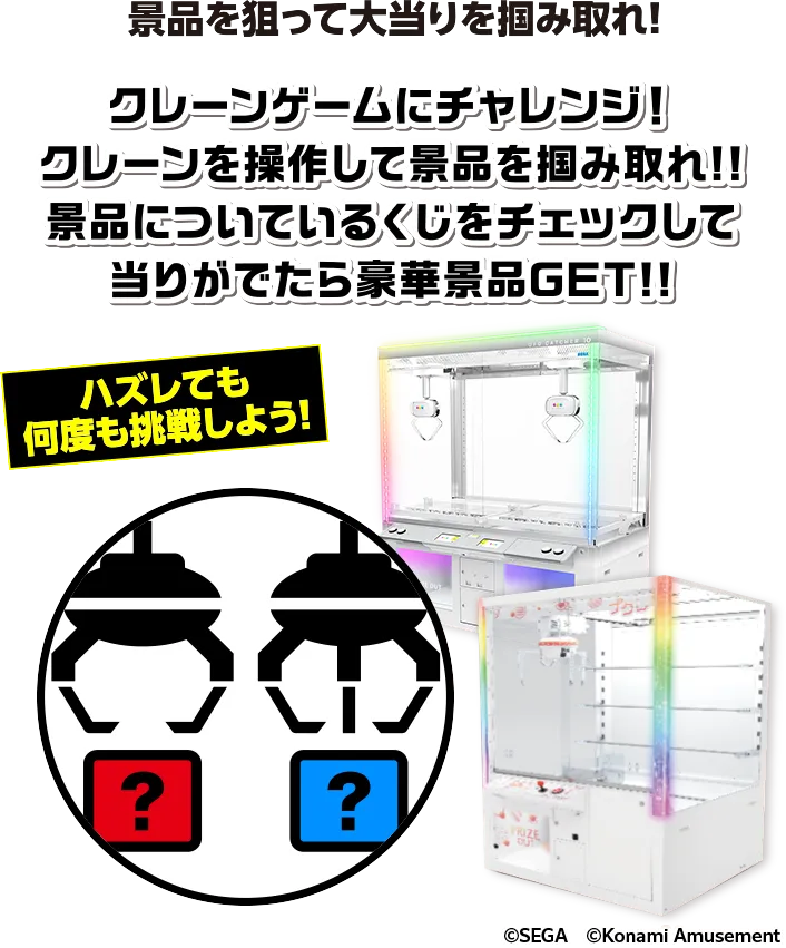 クレーンゲーム