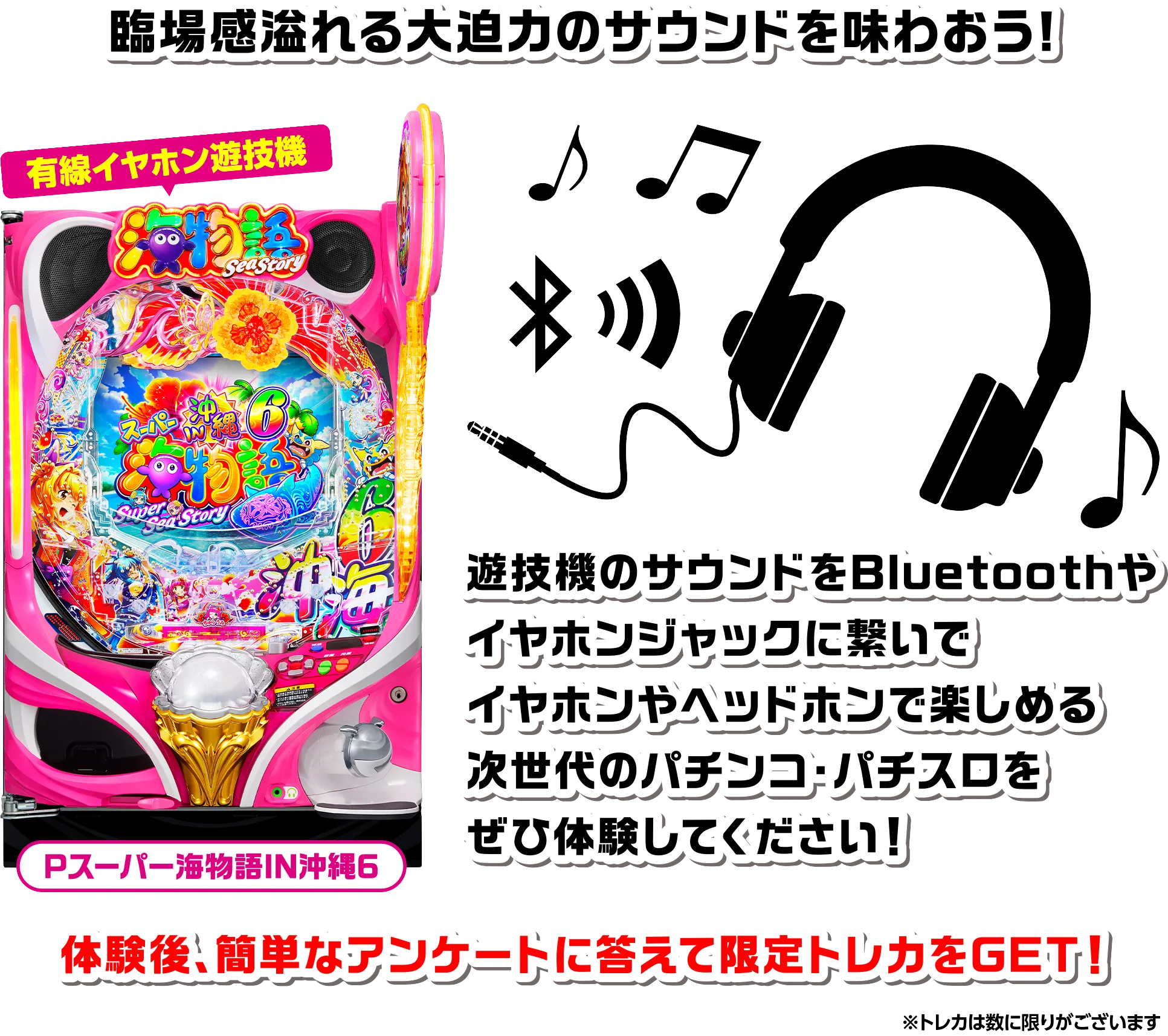 イヤホン遊技機コーナー