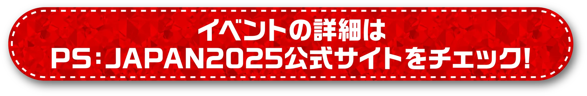 PS:JAPAN2025サイトはこちら