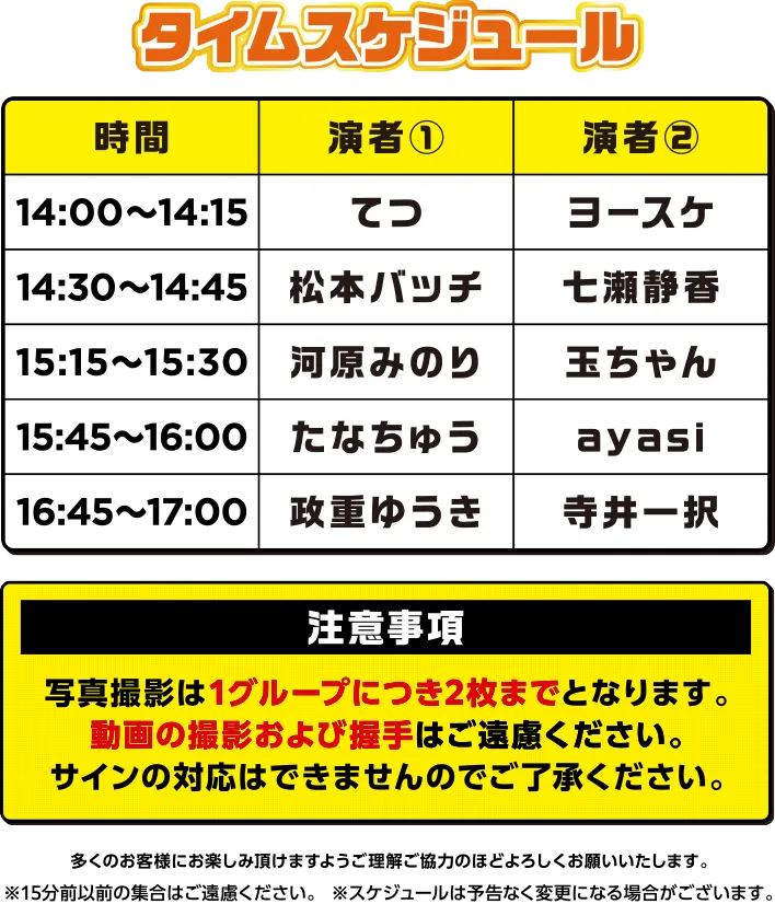 ライターグリーティングスケジュール