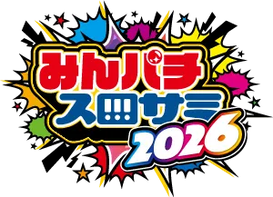 みんパチ2026