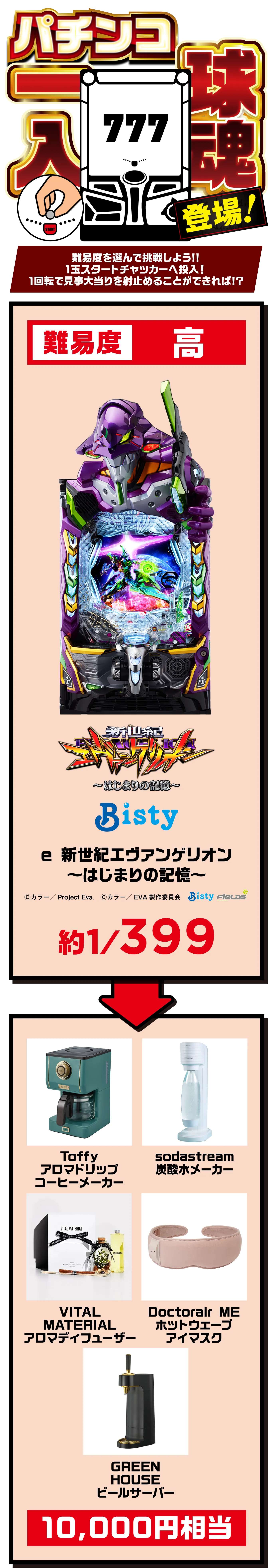 パチスロ一球入魂