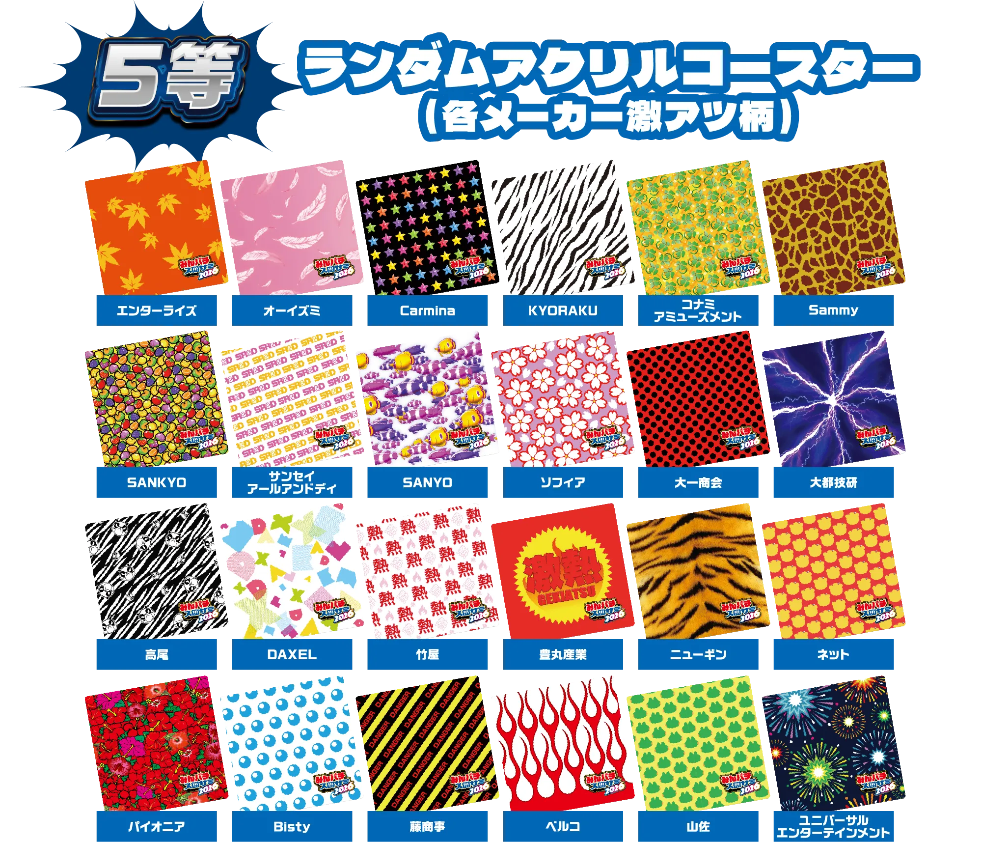 みんパチ・スロサミくじ2026商品2
