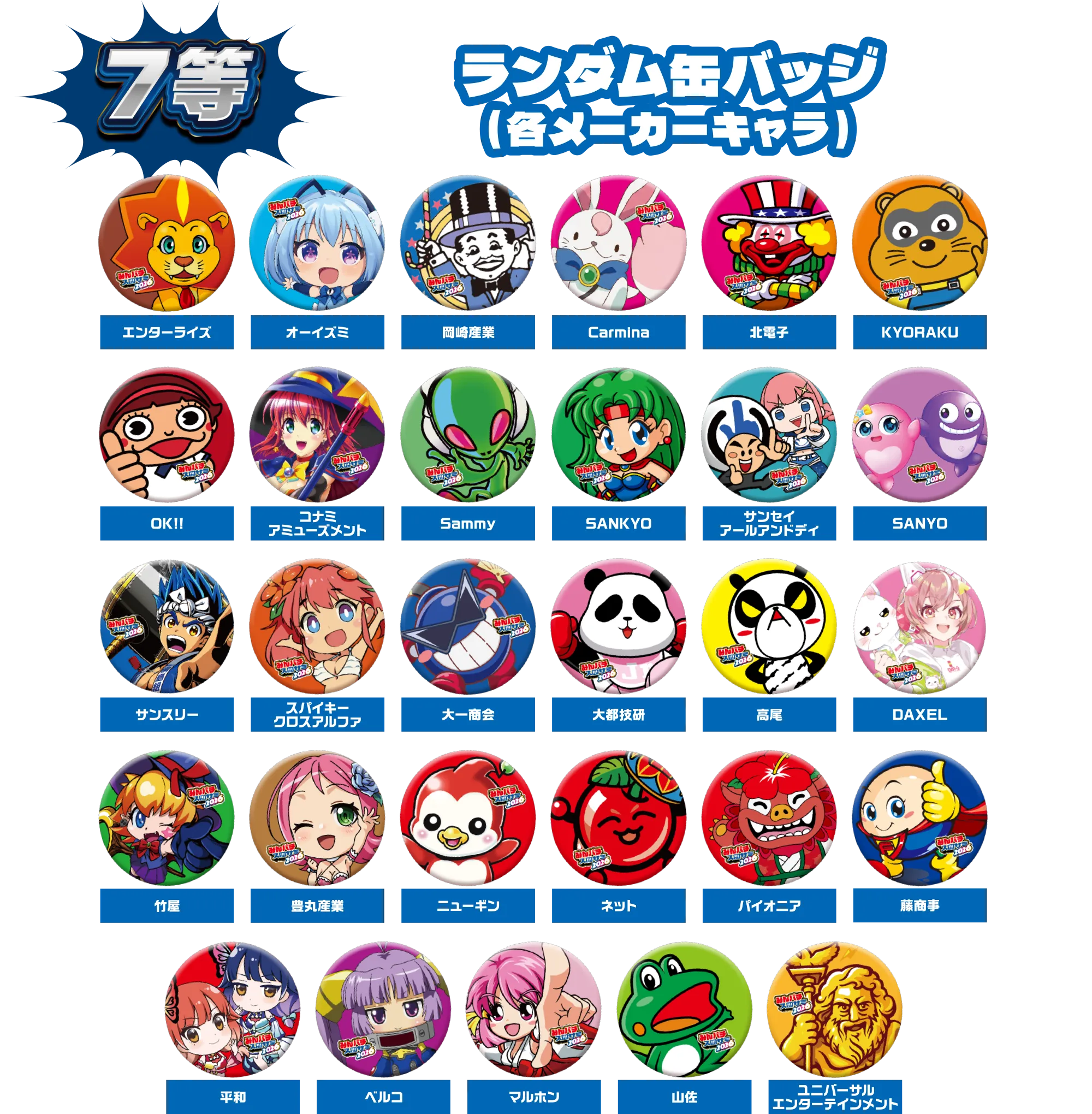みんパチ・スロサミくじ2026商品4