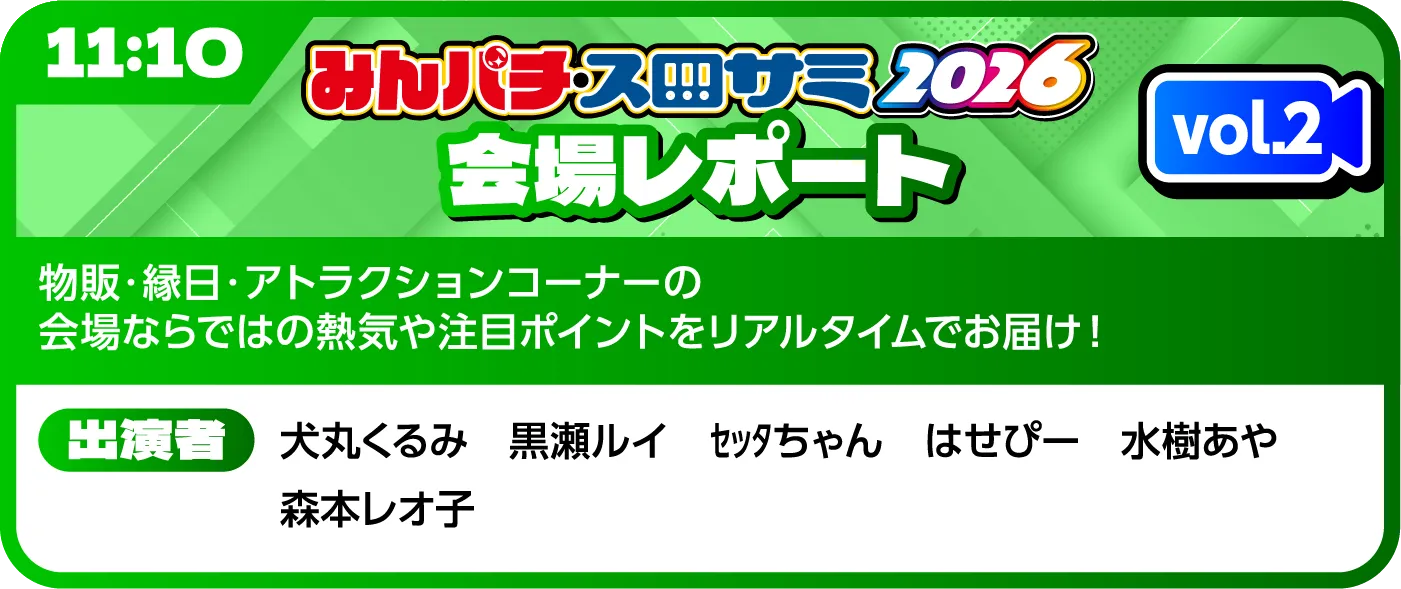 みんパチ・スロサミ放送局