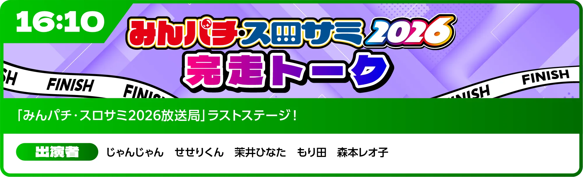 みんパチ・スロサミ放送局