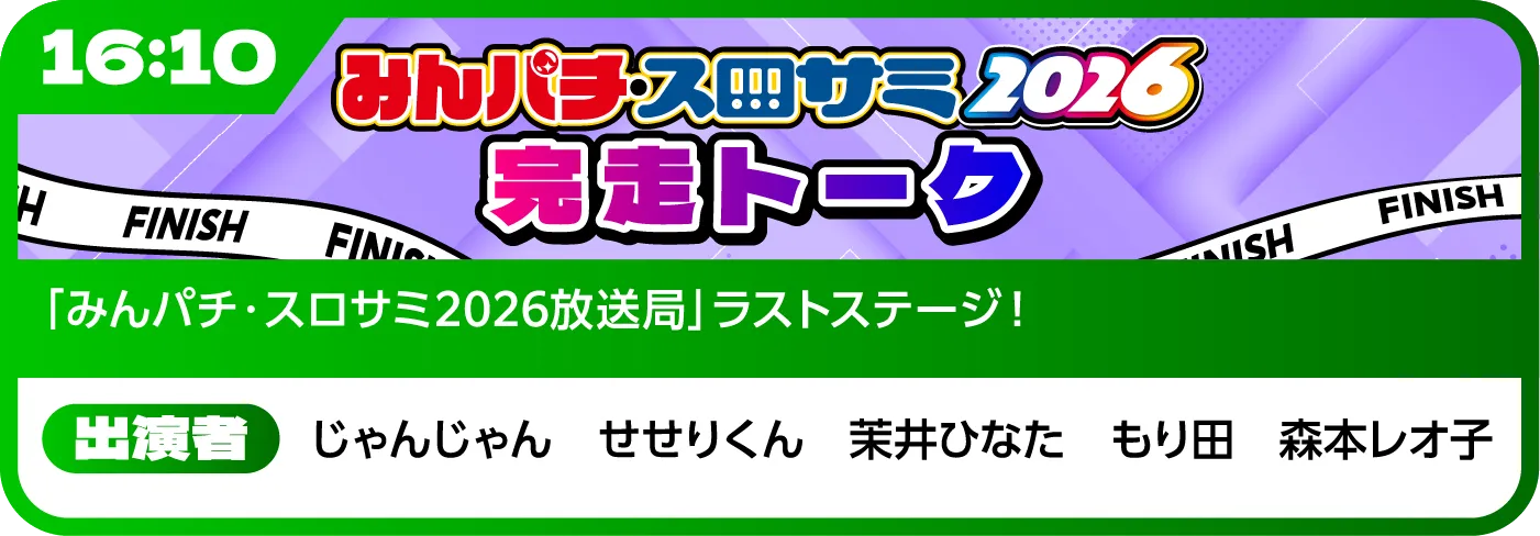 みんパチ・スロサミ放送局