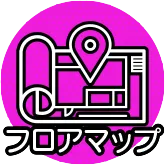 フロアマップ