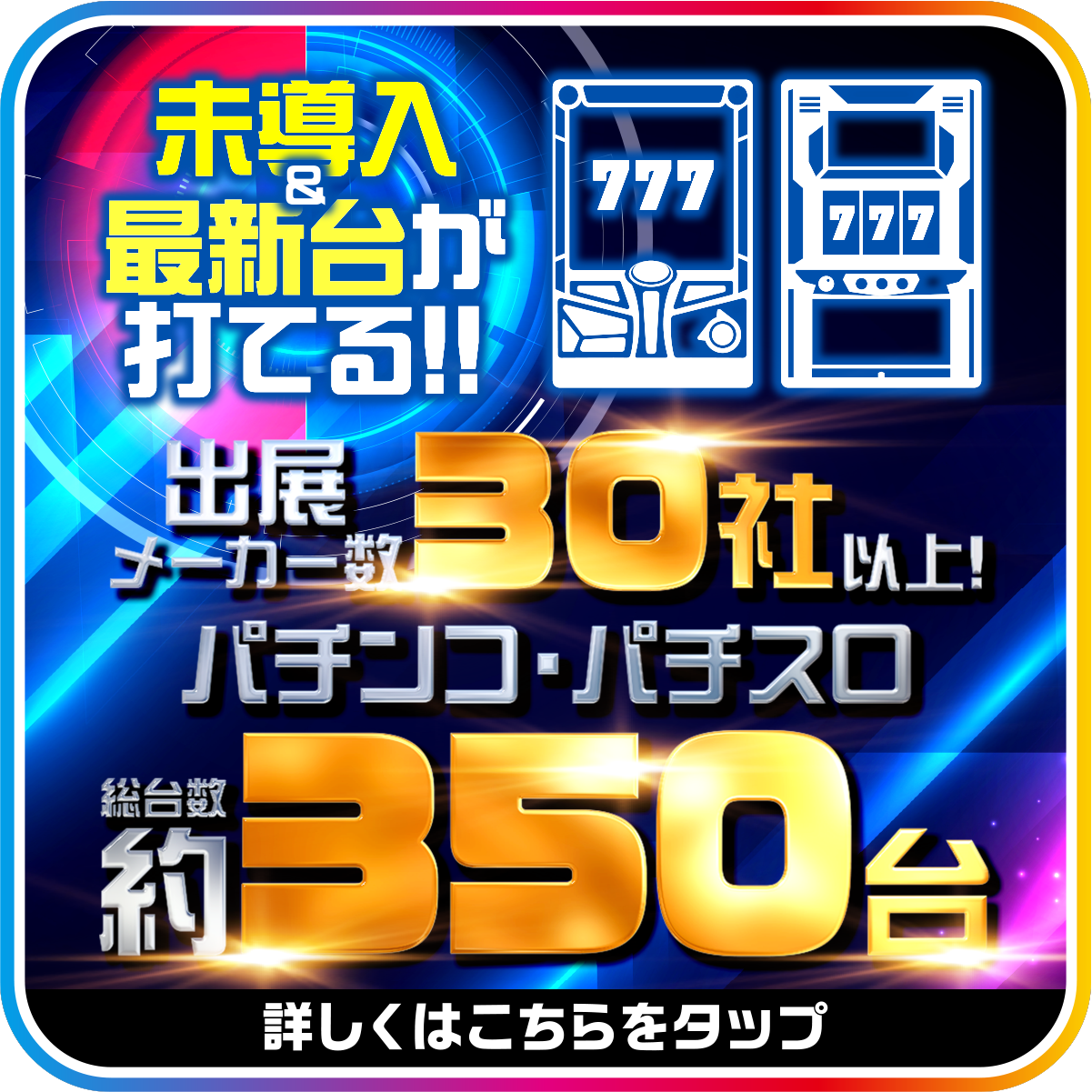 試打ラインナップ公開