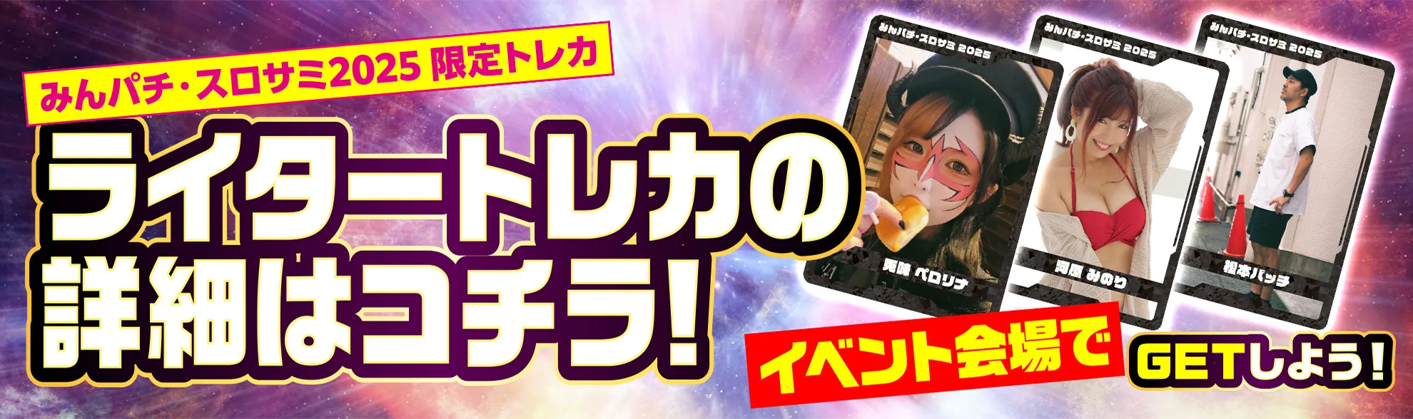 ライタートレカの詳細はこちら