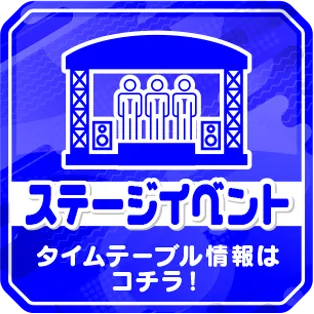 ステージ