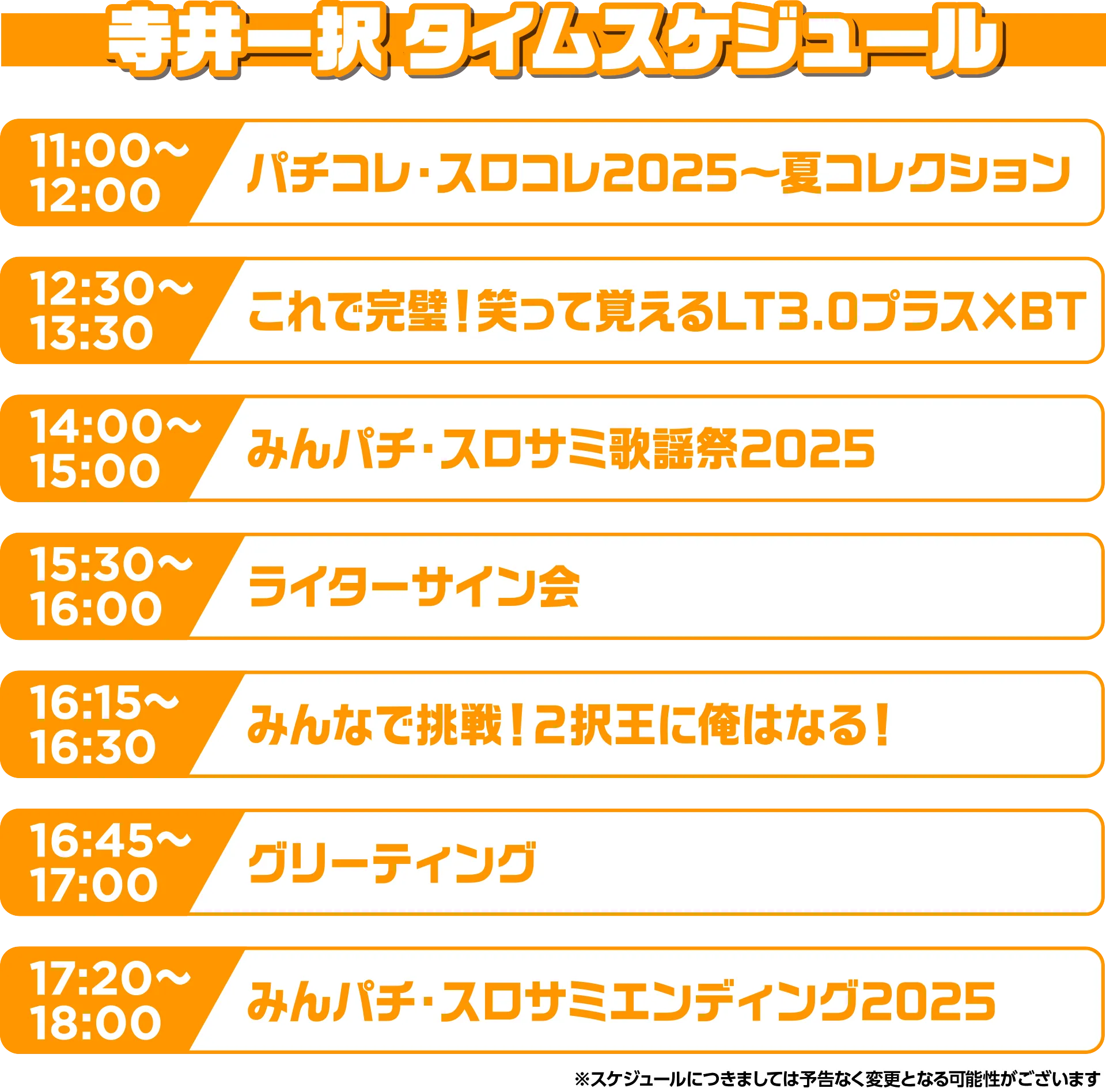 スケジュール s10