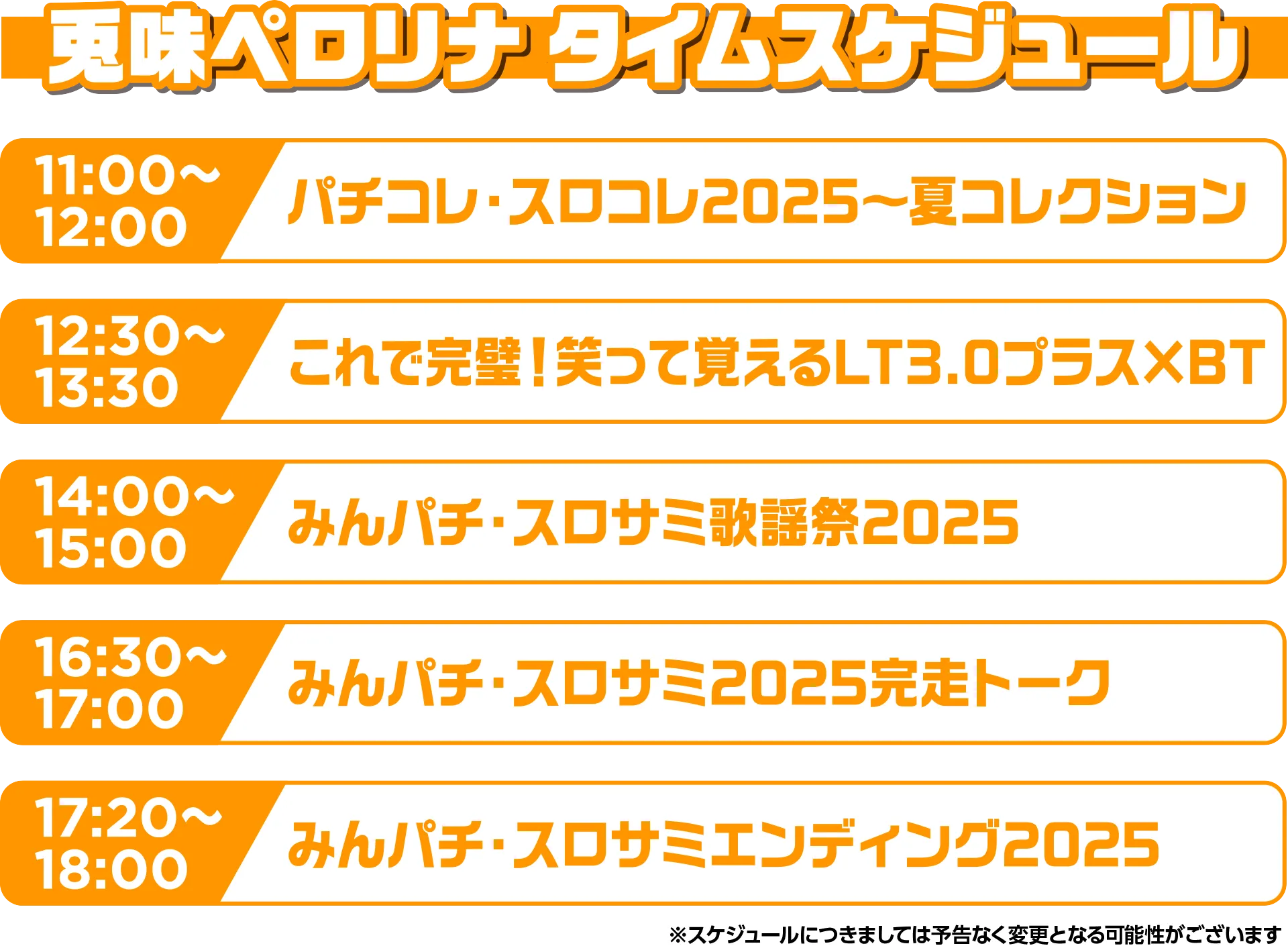 スケジュール s11