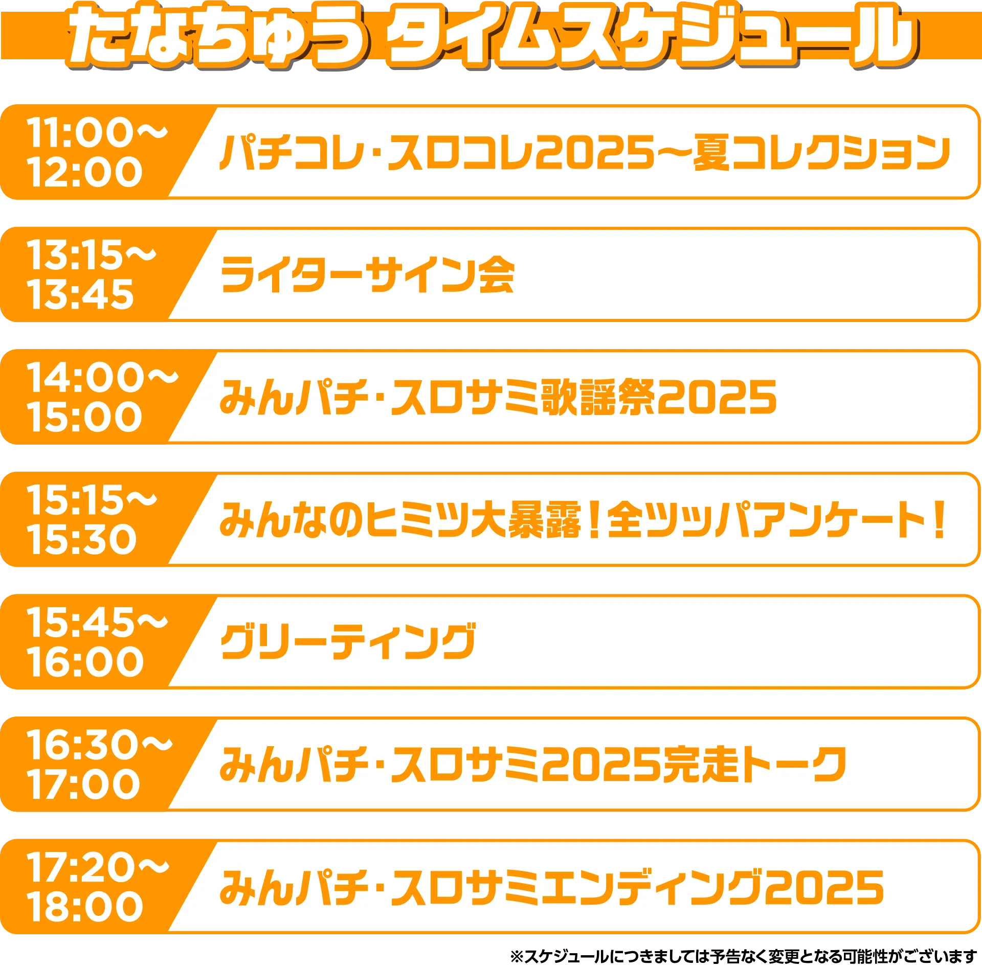 スケジュール s13