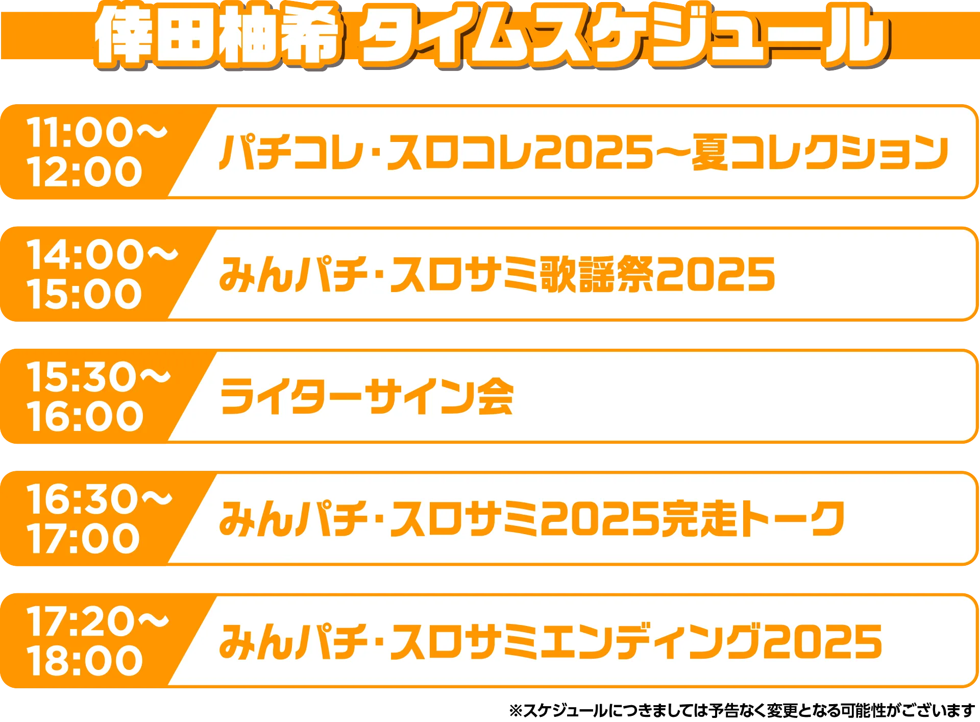 スケジュール s15