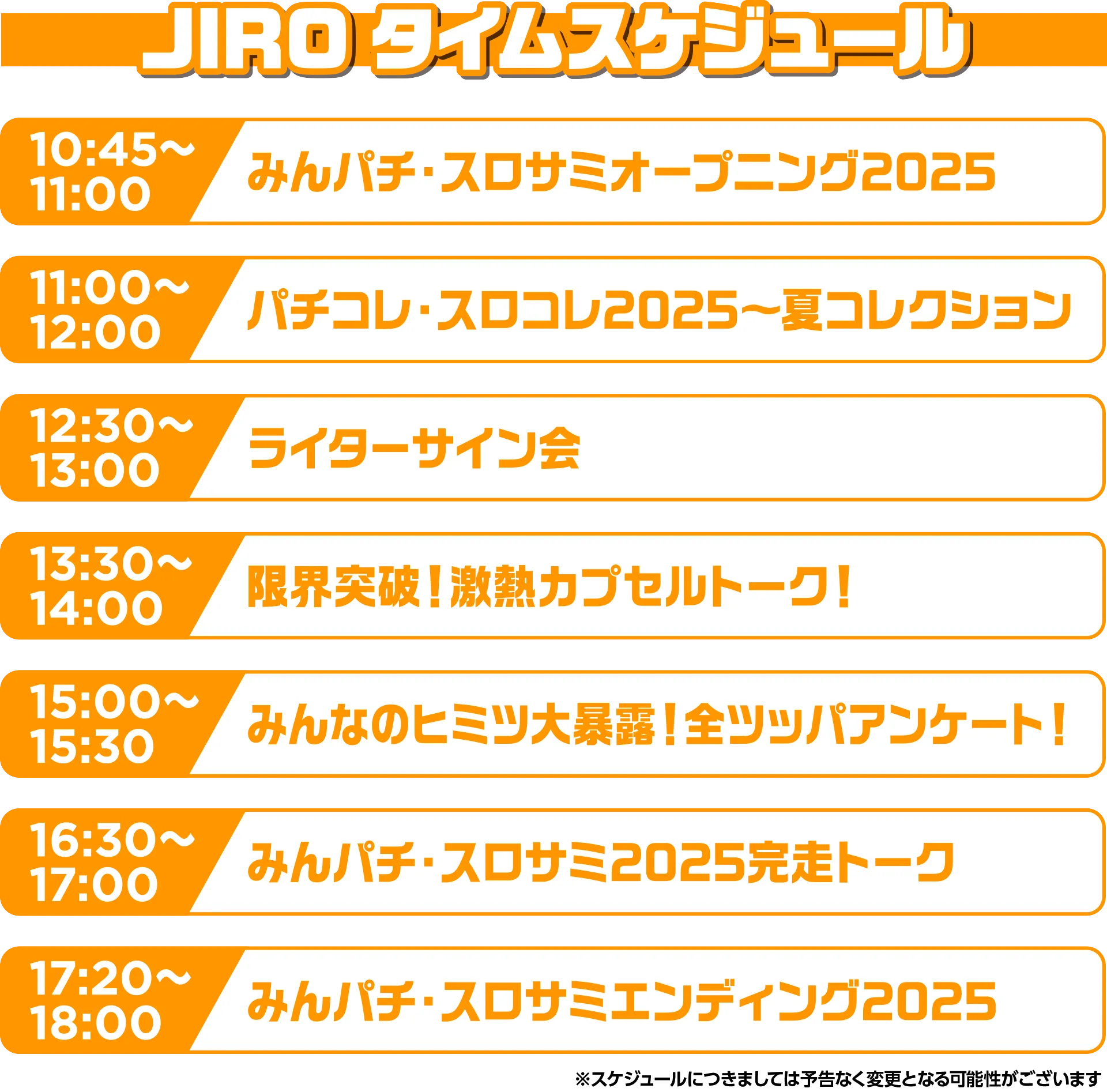 スケジュール s17