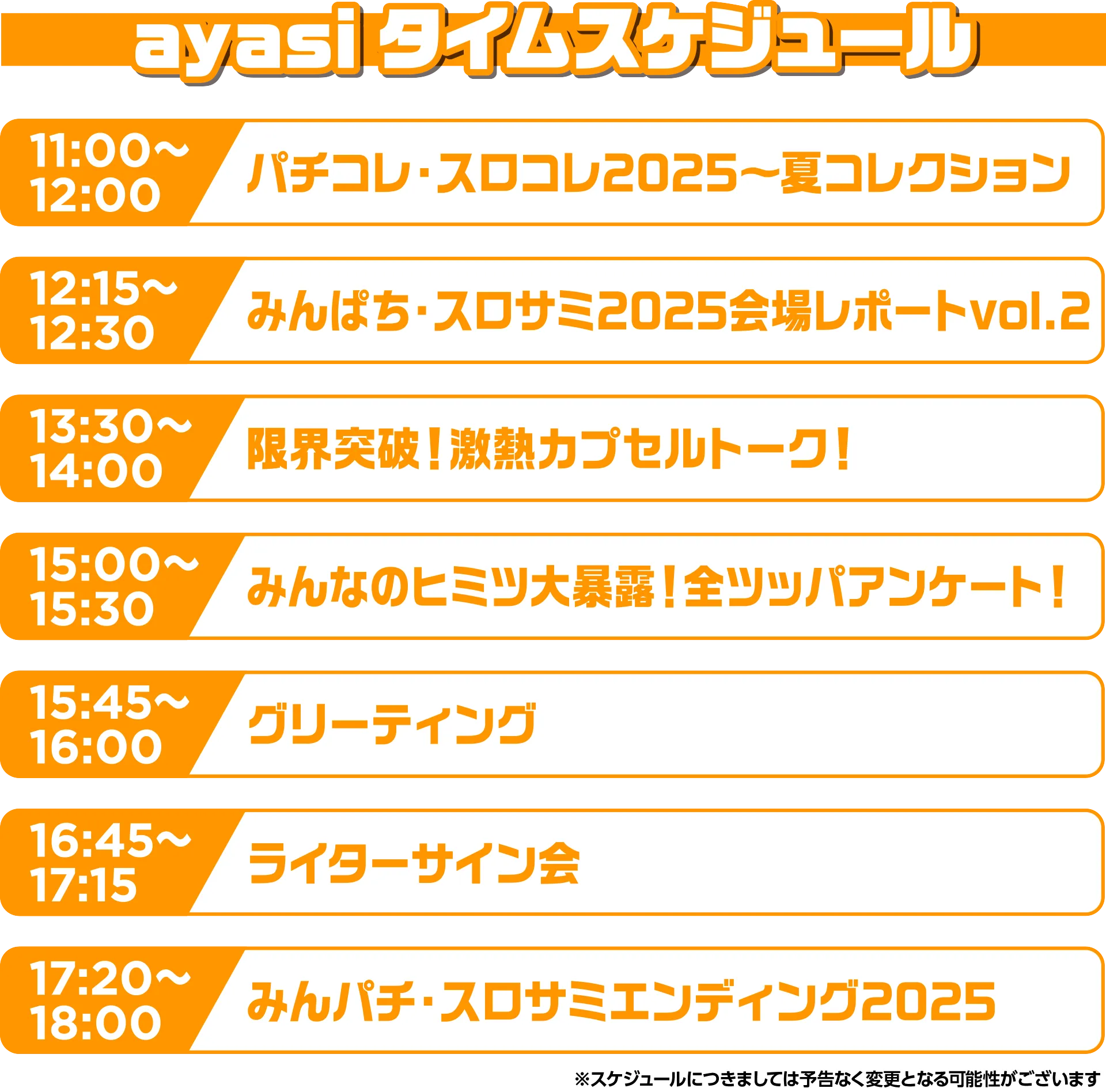 スケジュール s19