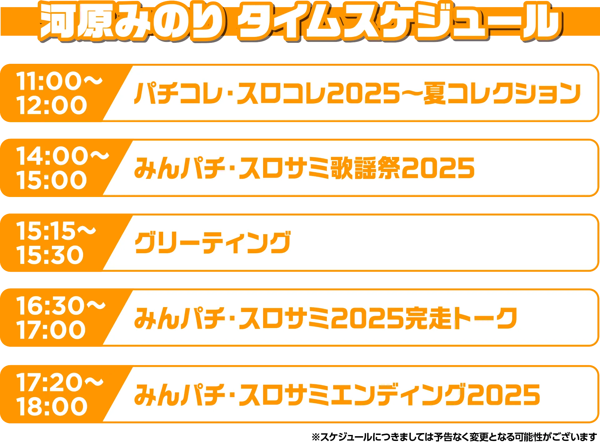 スケジュール s2