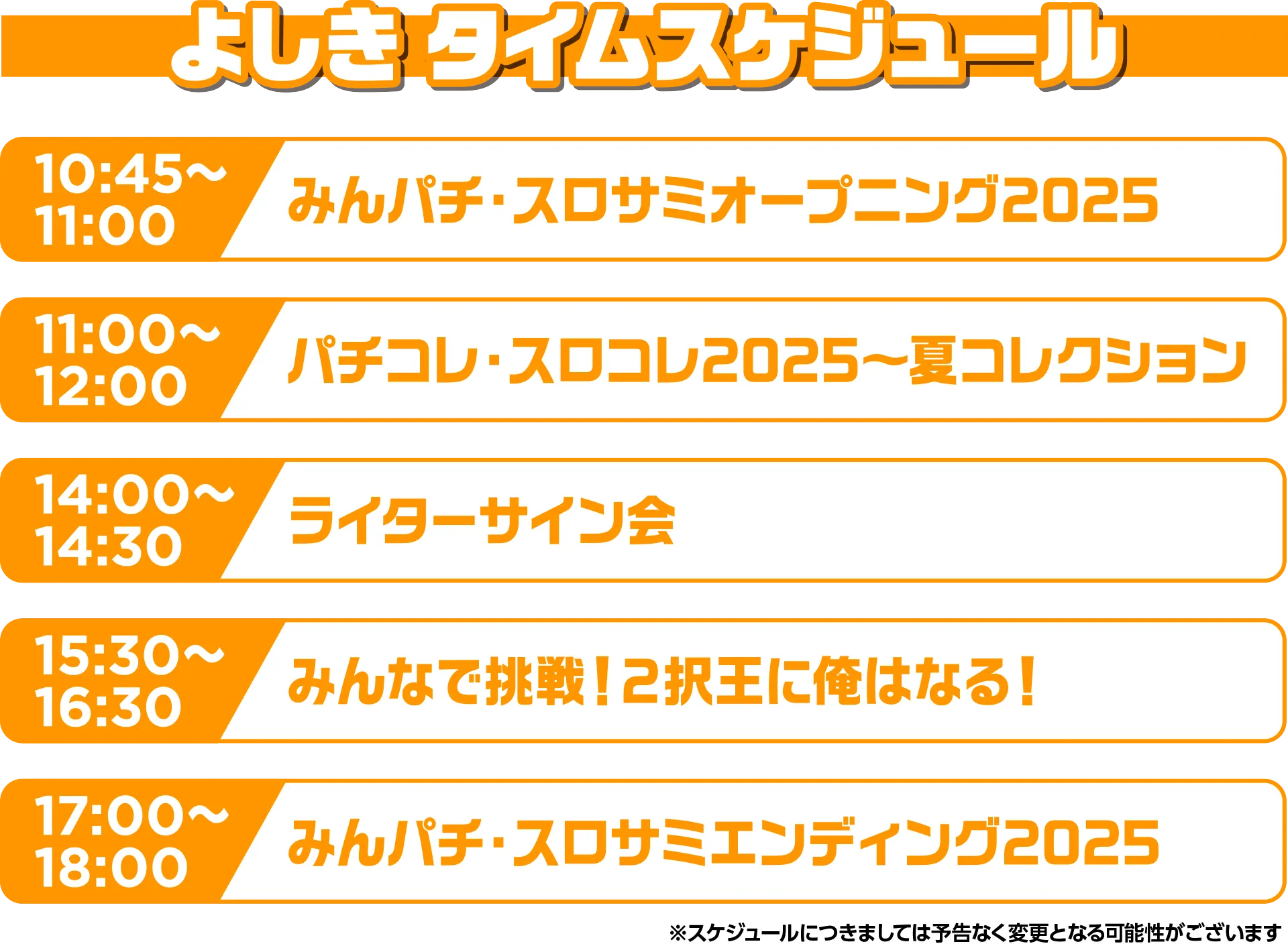 スケジュール s22