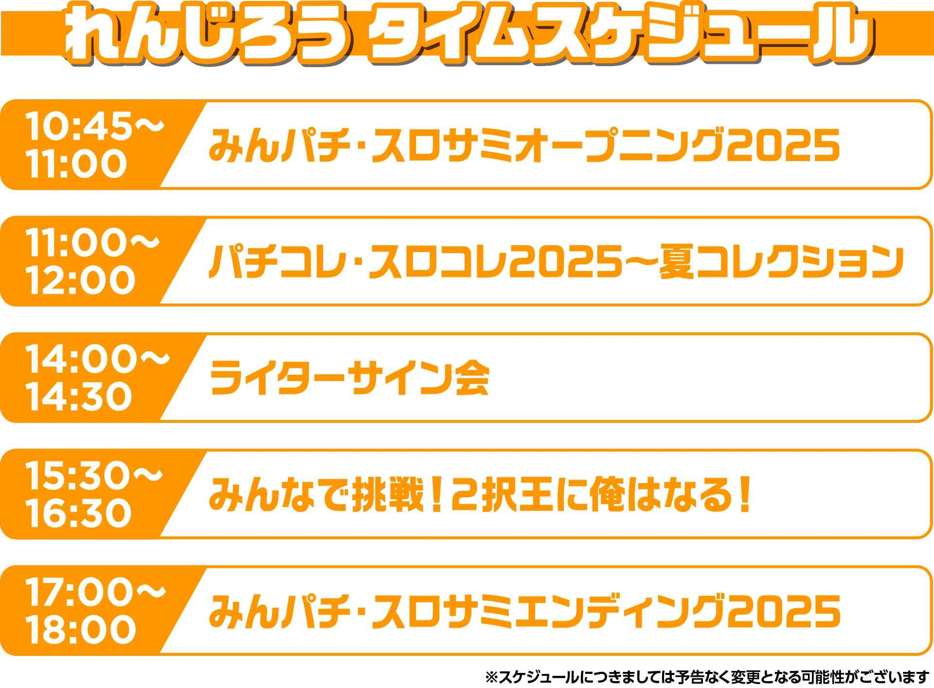 スケジュール s23