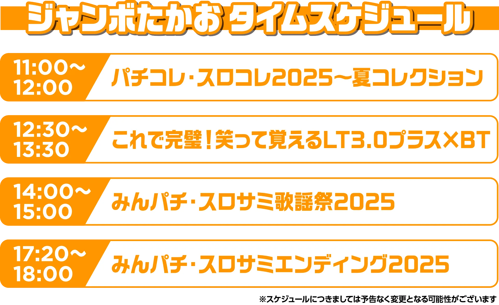 スケジュール s26