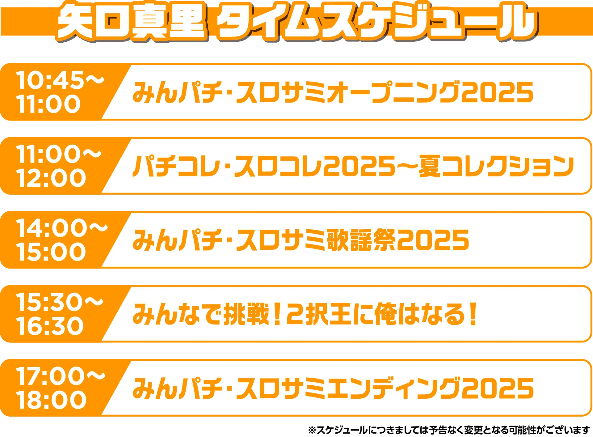 スケジュール s27