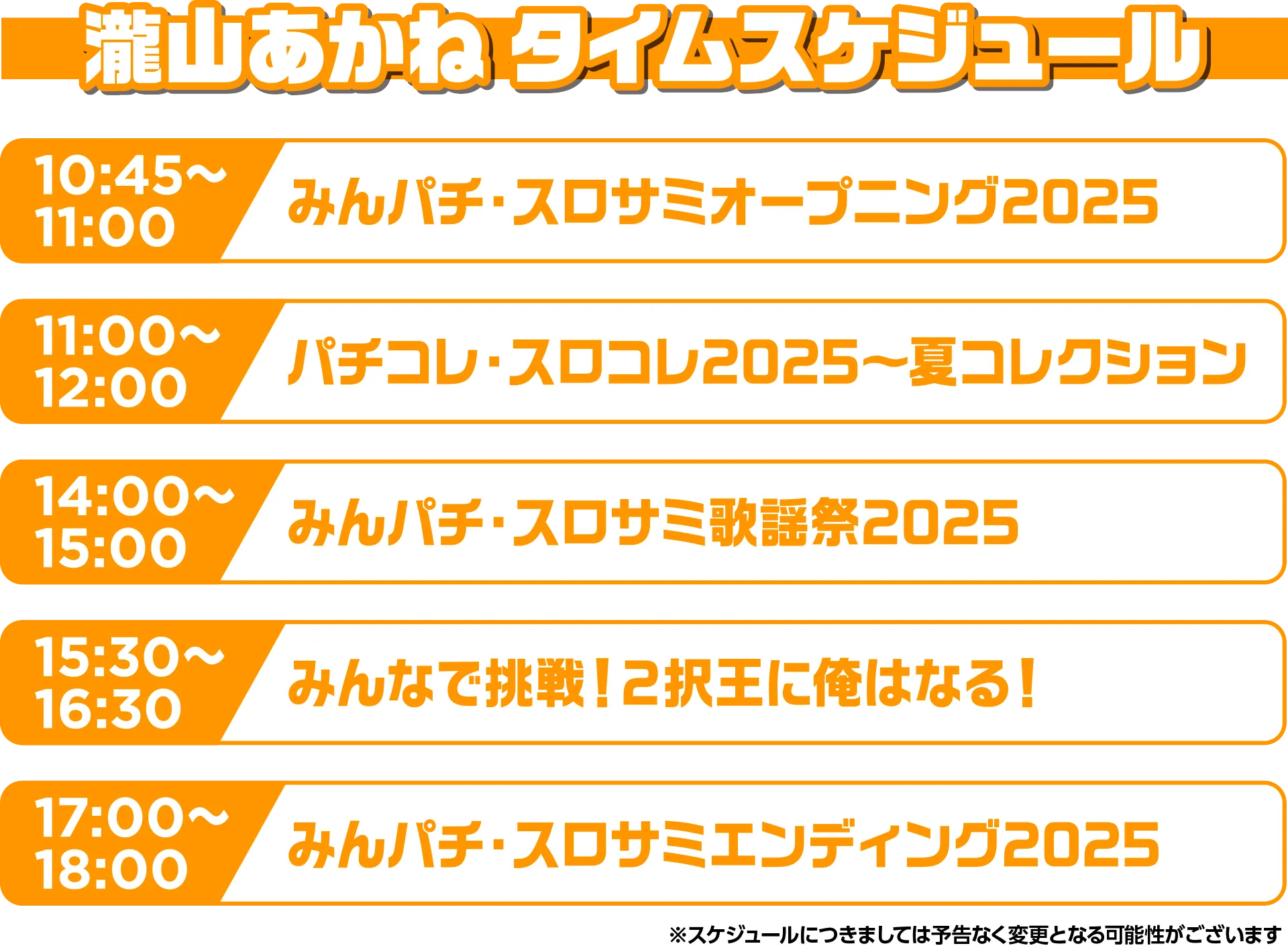 スケジュール s28