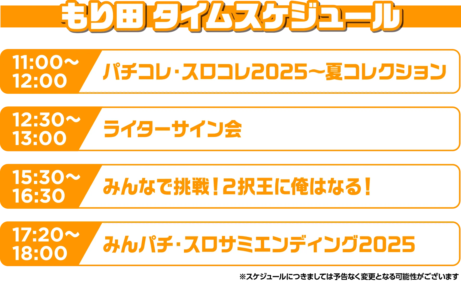 スケジュール s29