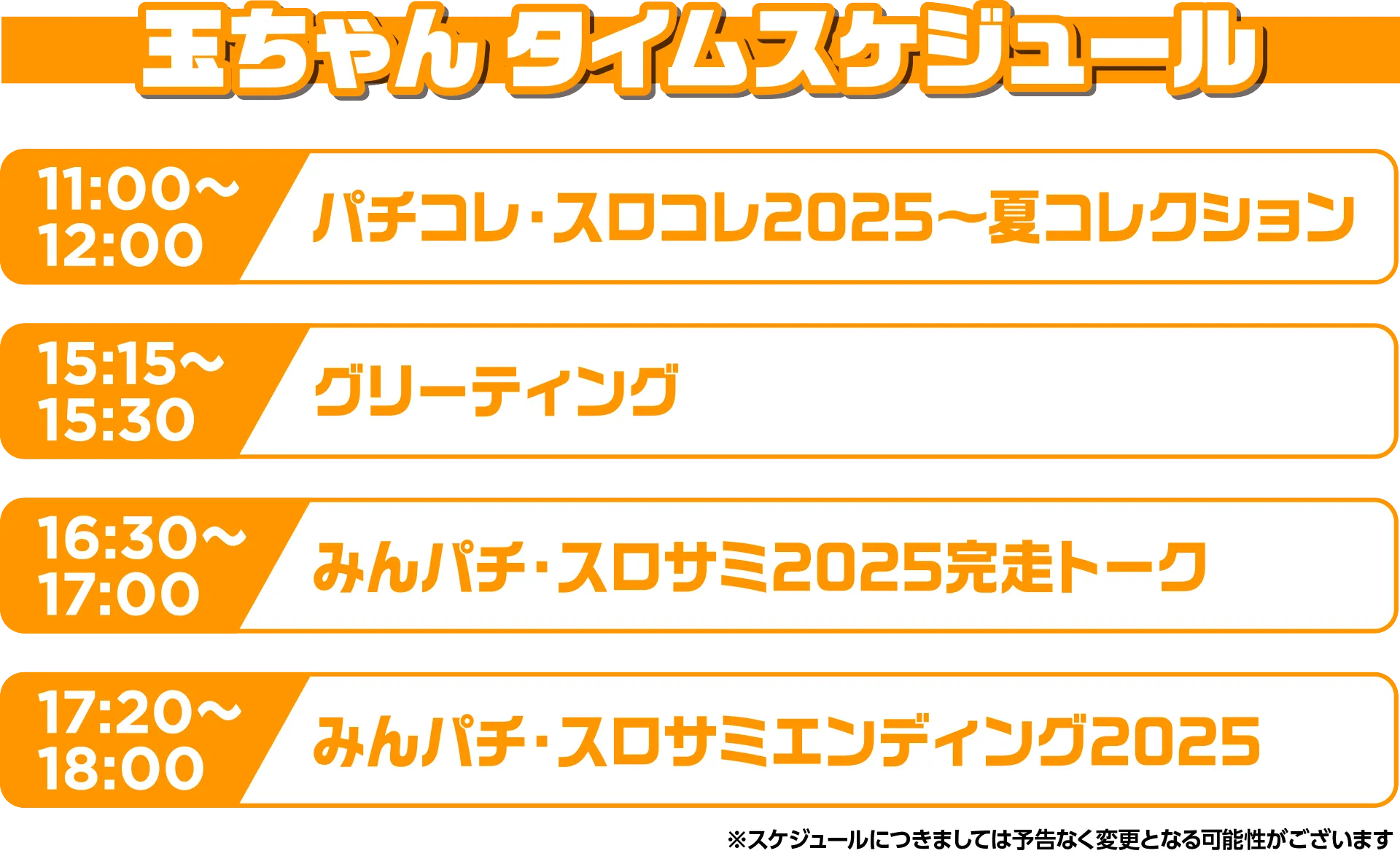 スケジュール s4