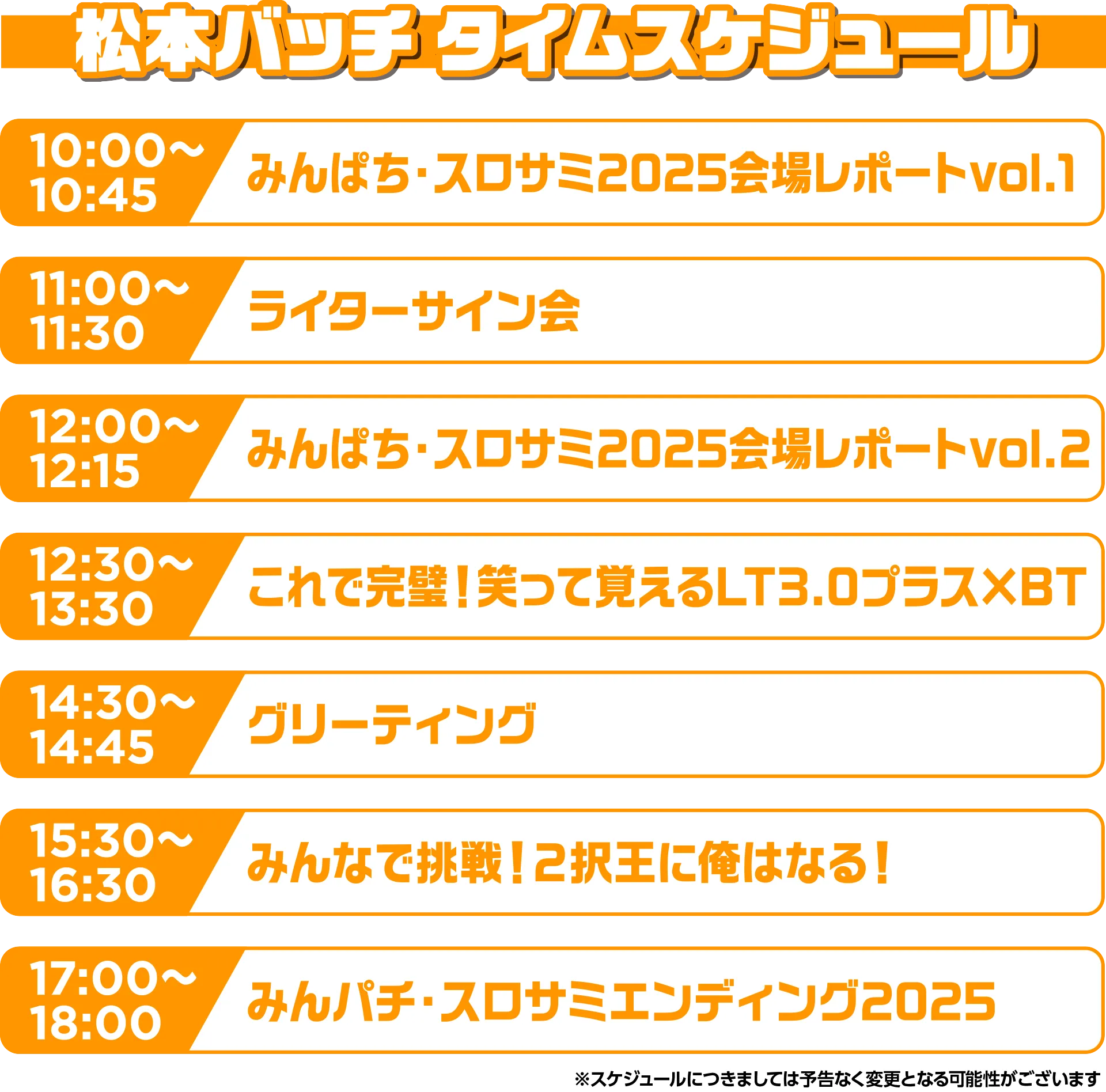 スケジュール s5