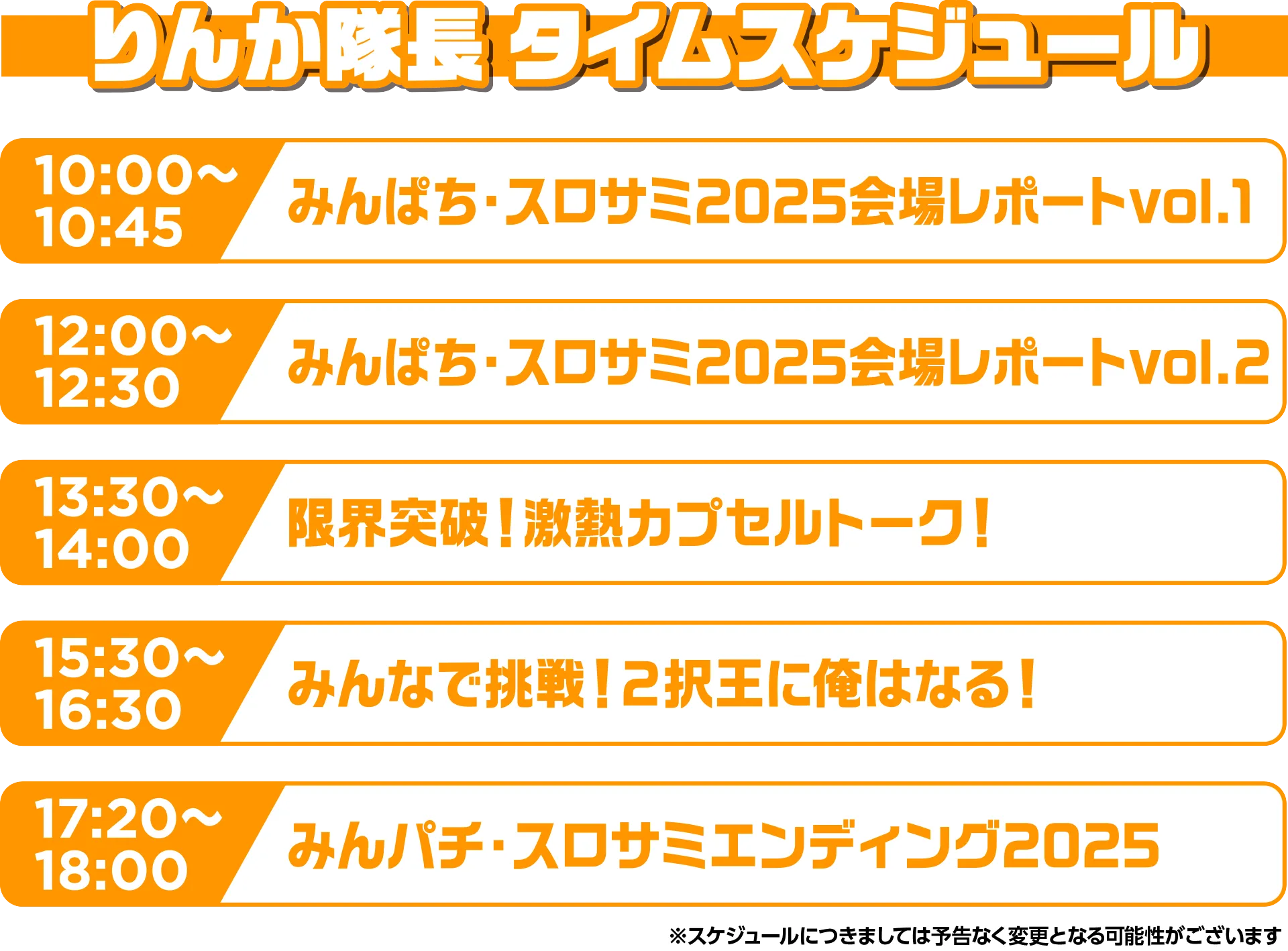 スケジュール s6