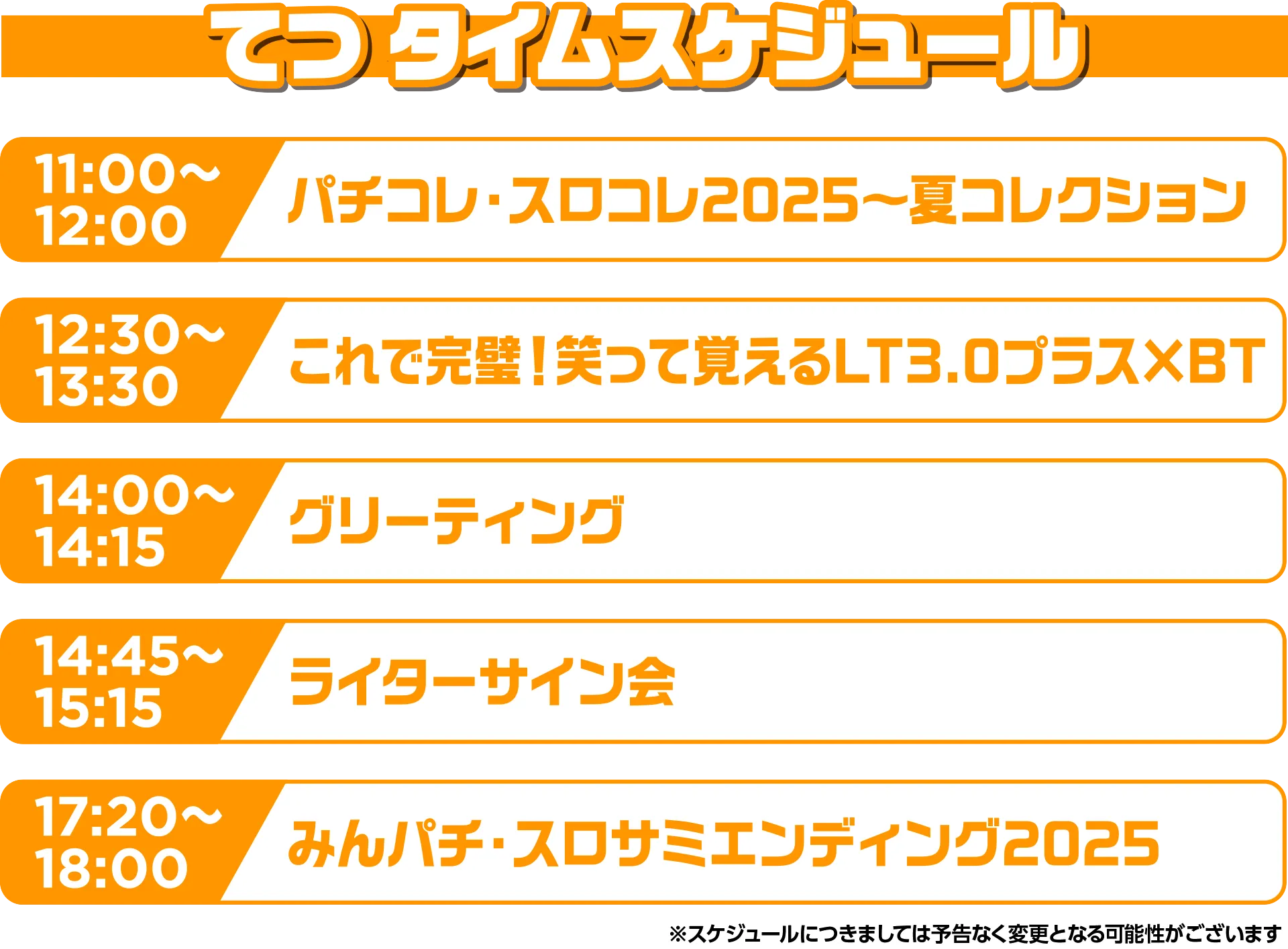 スケジュール s7