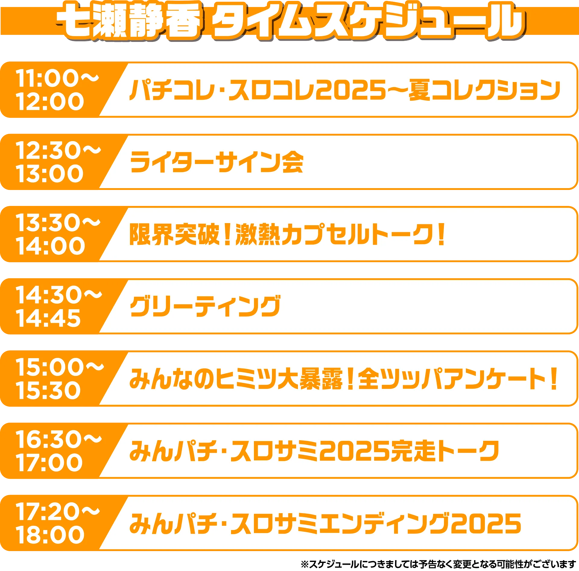 スケジュール s9