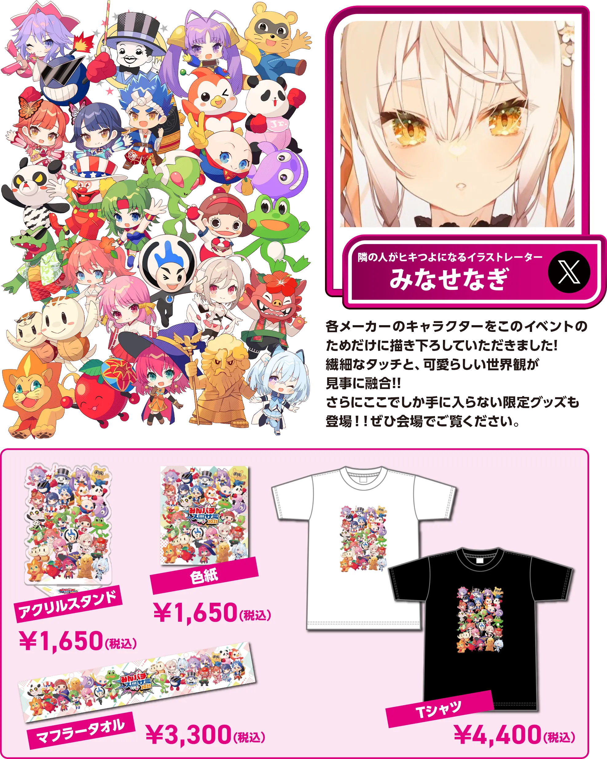 イラストレーターコラボグッズ