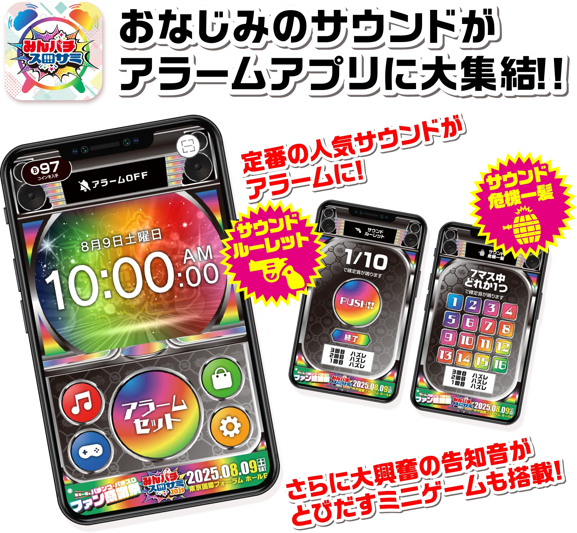サウンドアラーム