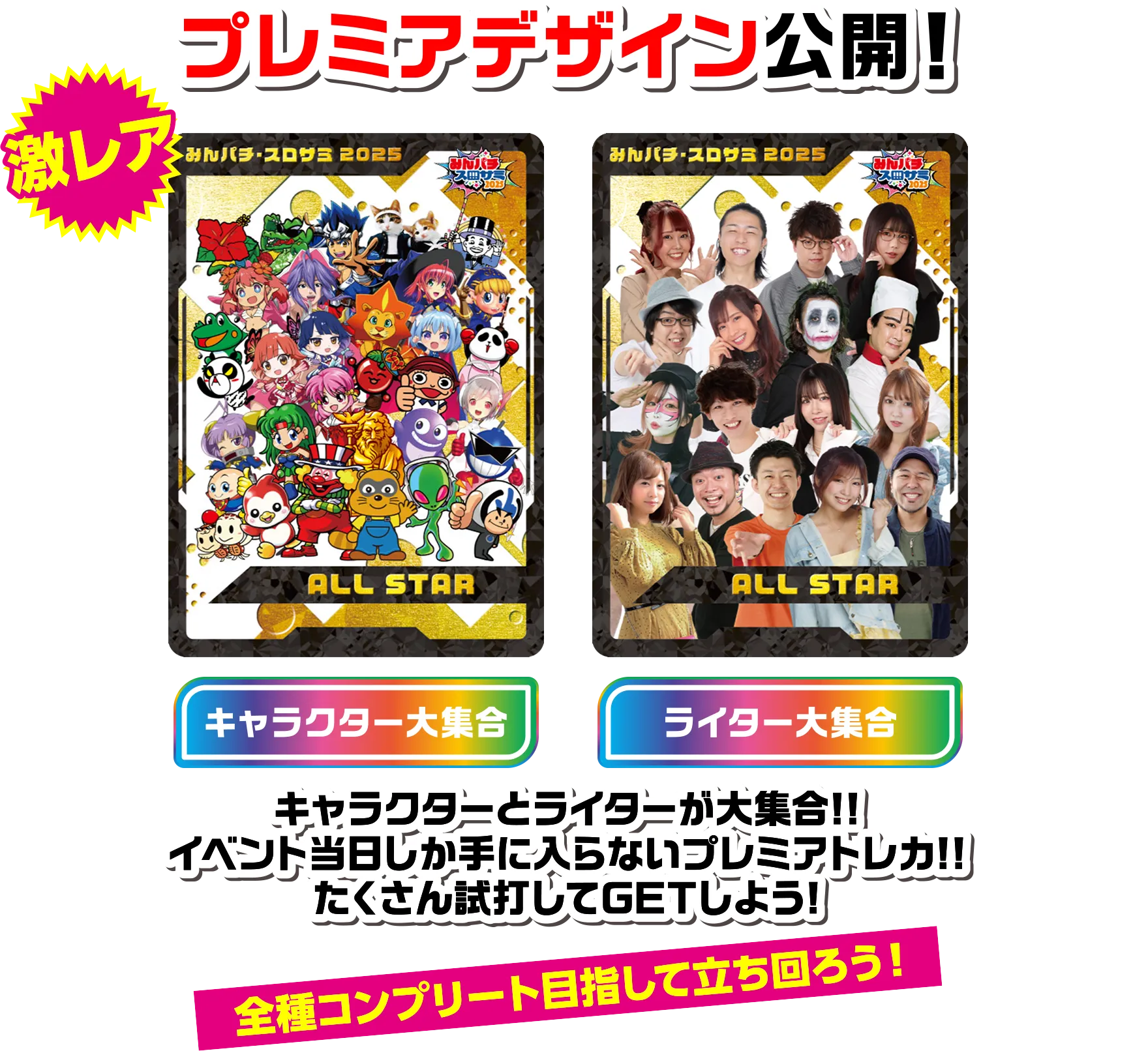 会場でGETできるトレカは激レアプレミアムデザインも存在！？