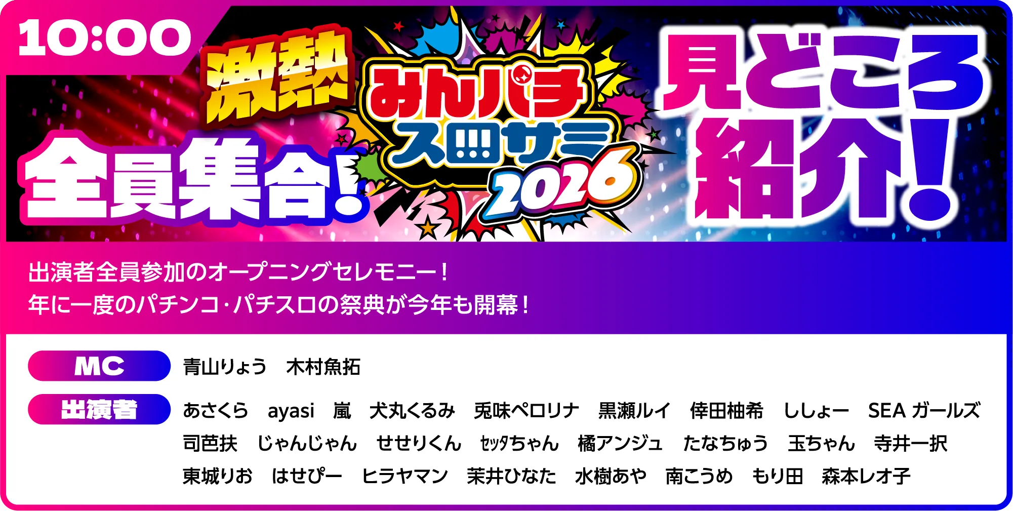 ステージプログラム