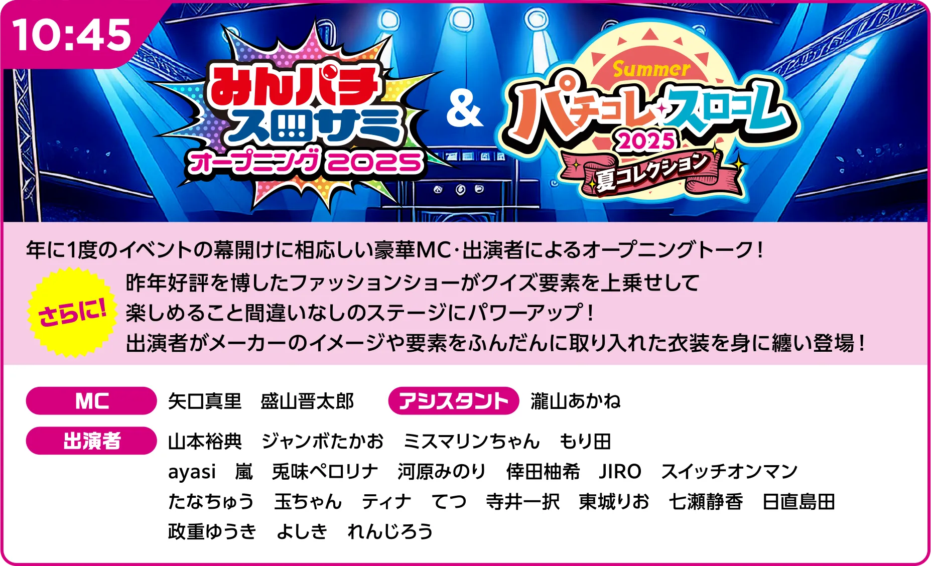 ステージプログラム