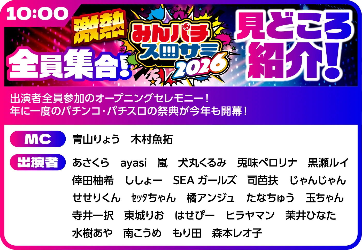 ステージプログラム