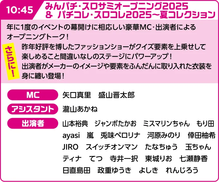 ステージプログラム