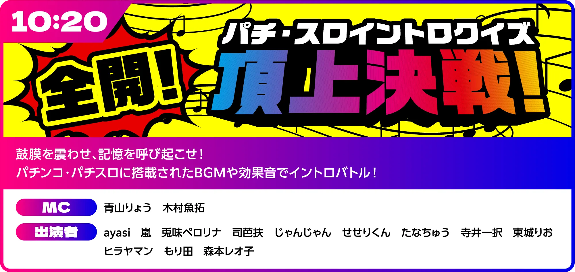 ステージプログラム