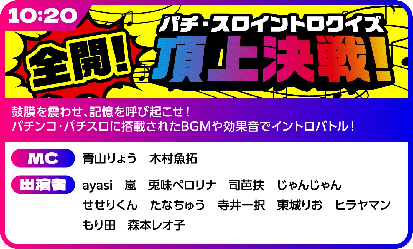 ステージプログラム