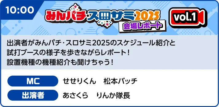 みんパチ・スロサミ2025放送局