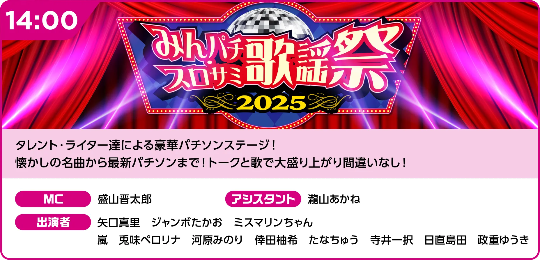 ステージプログラム