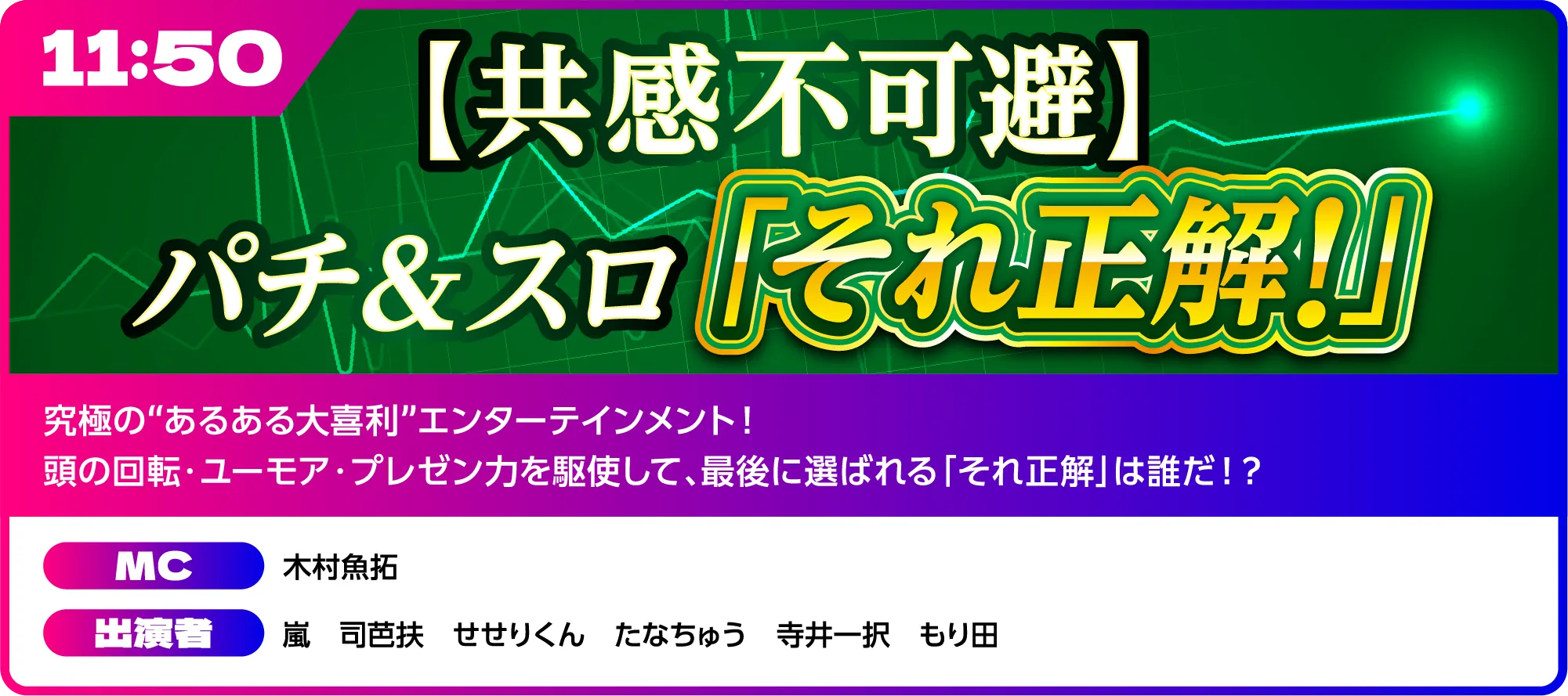 ステージプログラム